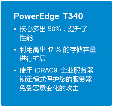 戴尔PowerEdge-T340塔式服务器.jpg