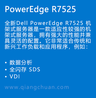 PowerEdge-R7525机架式服务器.png