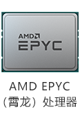 1681014638344082.png AMD霄龙处理器7002.png