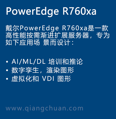 PowerEdge-R760xa服务器.png