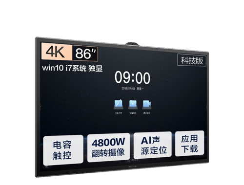 MAXHUB会议平板 V5科技版 86英寸 Win10 i7独显 TA86CA