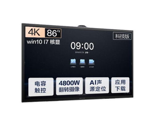 MAXHUB智能会议平板 V5 科技版 T系列 TA86CA 86英寸会议平板-i7核显 套装（单机+i7核显+移动支架+无线传屏+智能笔）