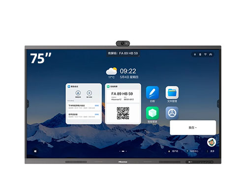海信（Hisense）交互式智能会议平板 75MR6E 专业款 75英寸会议平板（安卓系统）